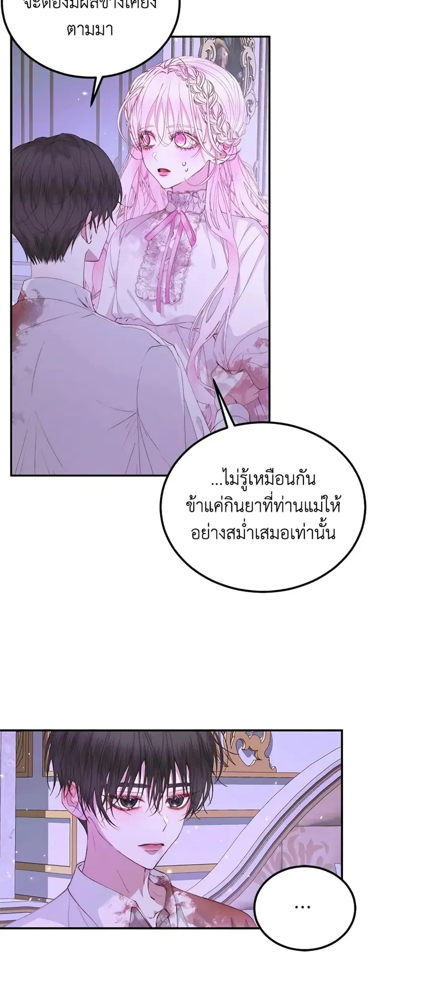 Becoming The Villain’s Family ตอนที่ 51 หน้า 34