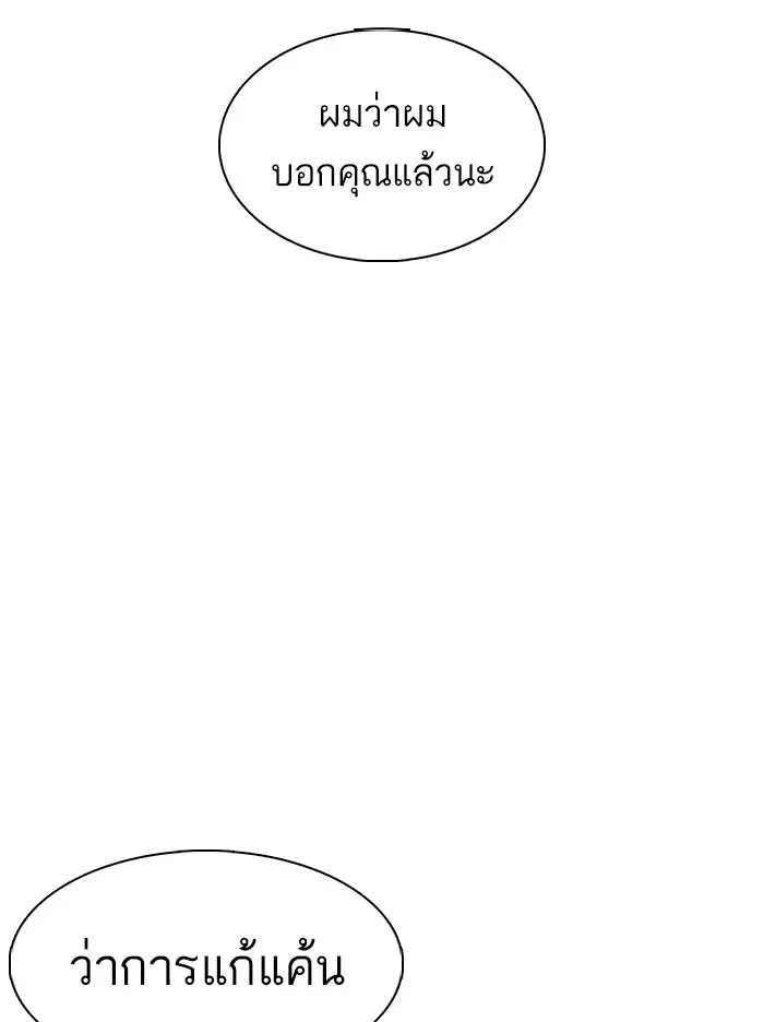 How to Fight ตอนที่ 111 หน้า 123