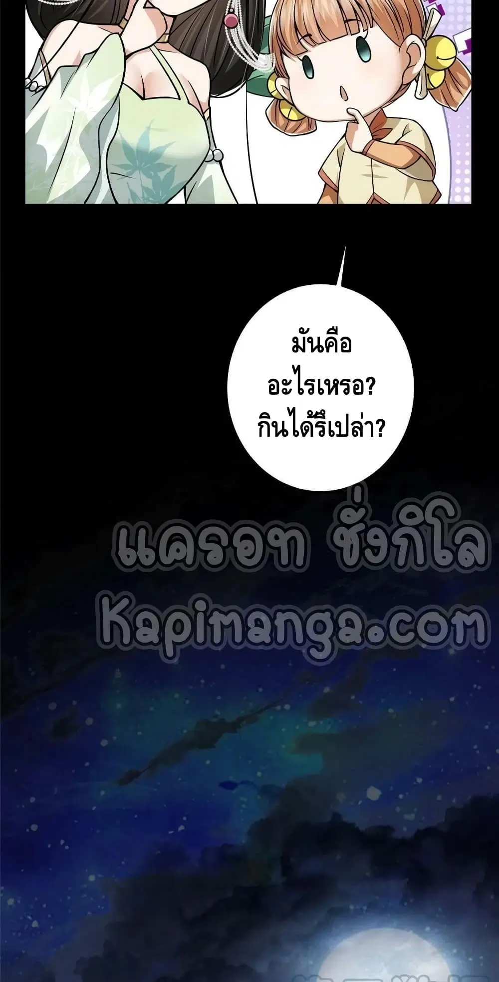 Keep A Low Profile ตอนที่ 113 หน้า 5