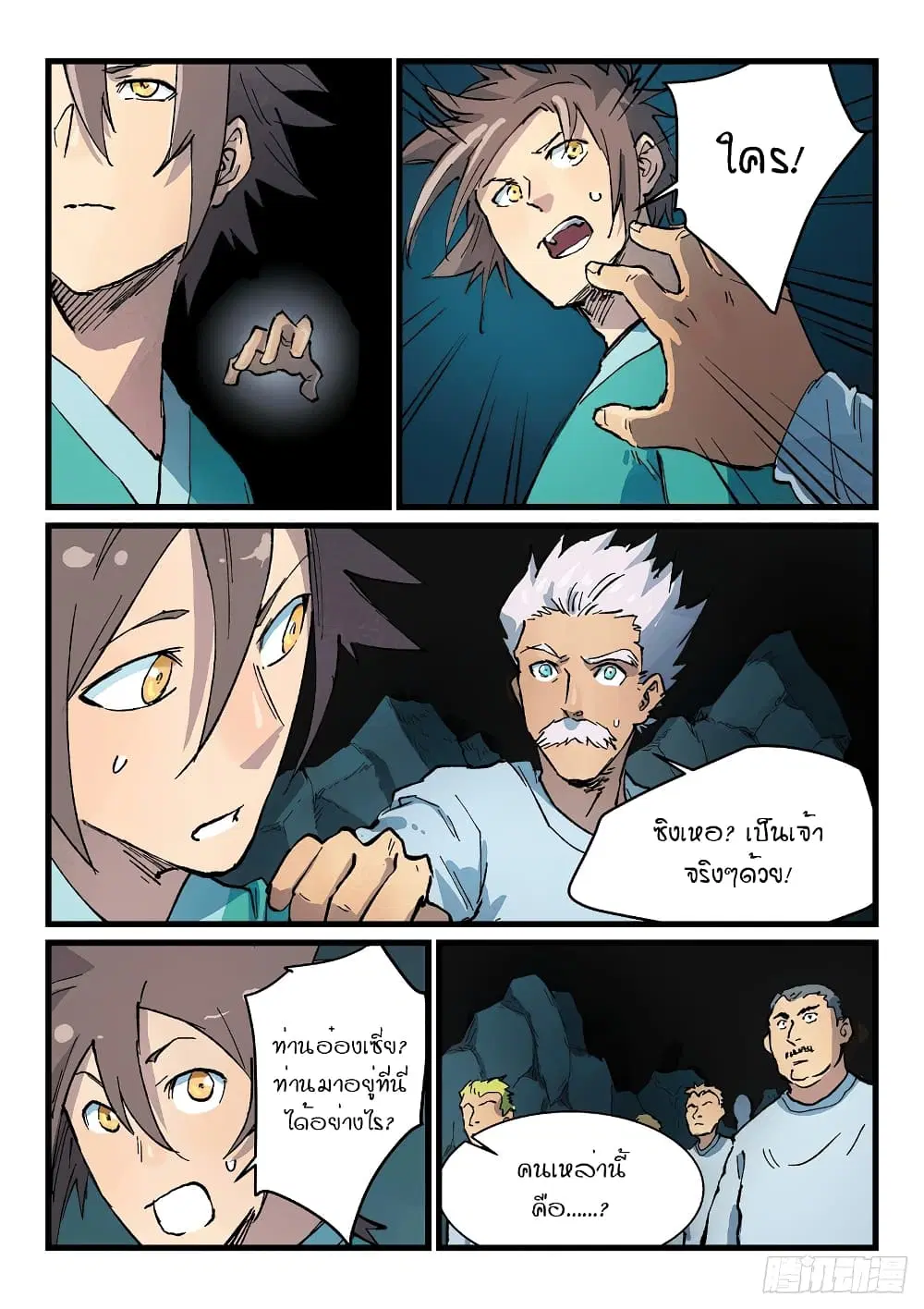 Star Martial God Techniquer ตอนที่ 412 หน้า 7