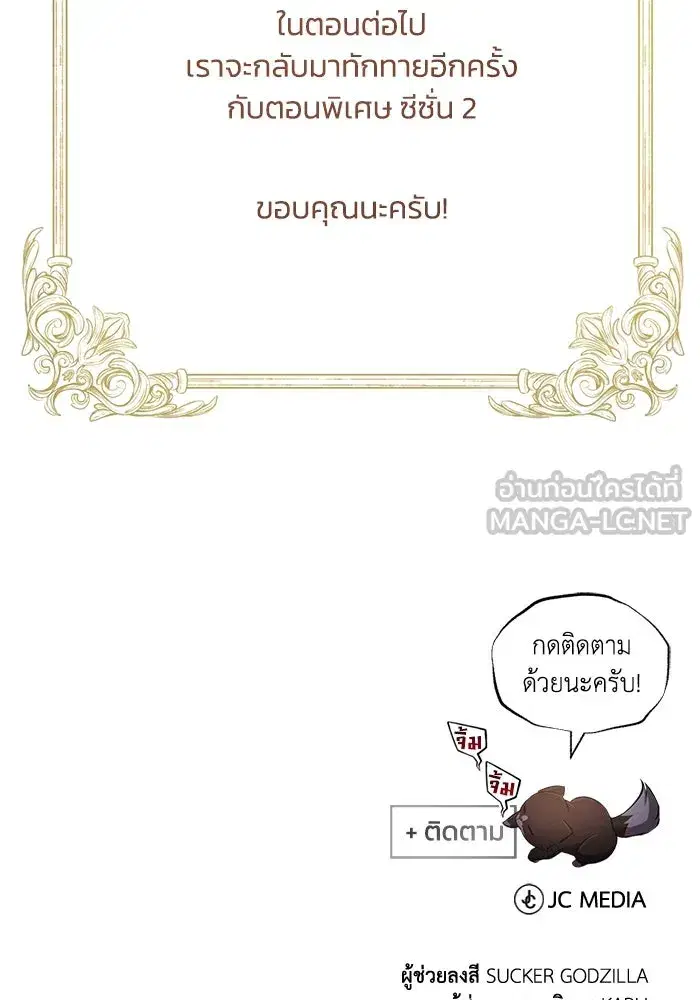 The Lazy Lord Masters the Sword ตอนที่ 87 หน้า 171