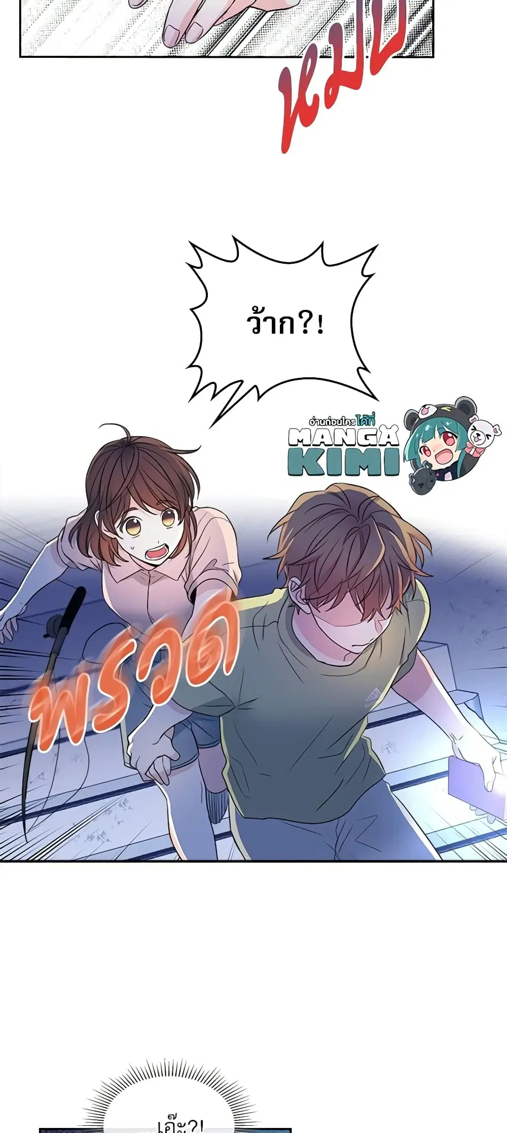 My Life as an Internet Novel ตอนที่ 110 หน้า 11