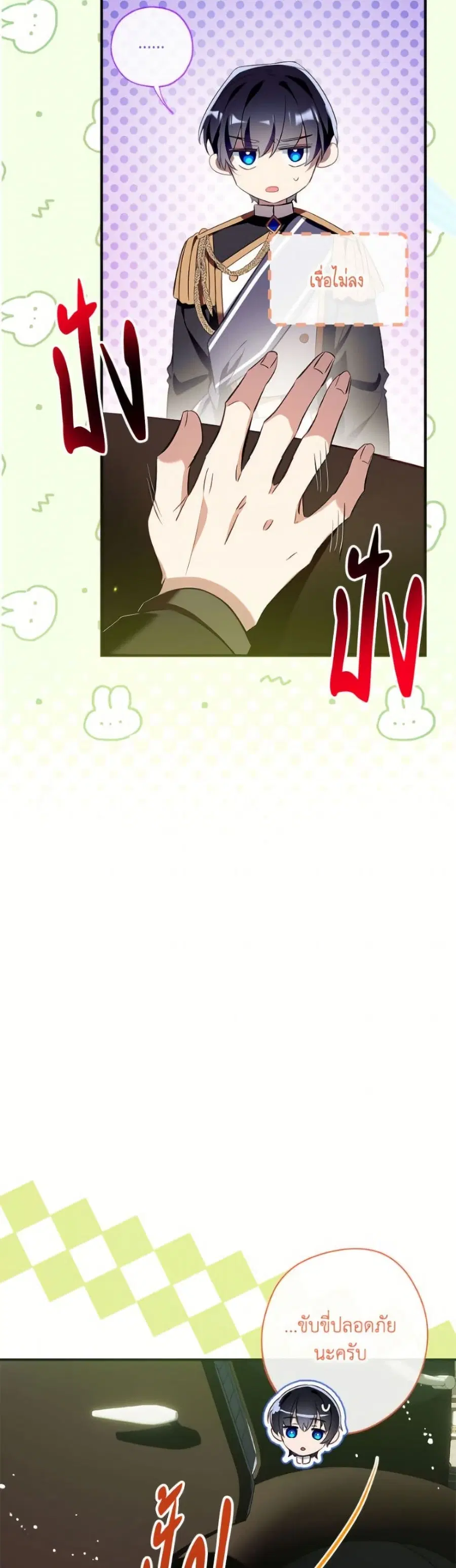Can We Become a Family? ตอนที่ 149 หน้า 31