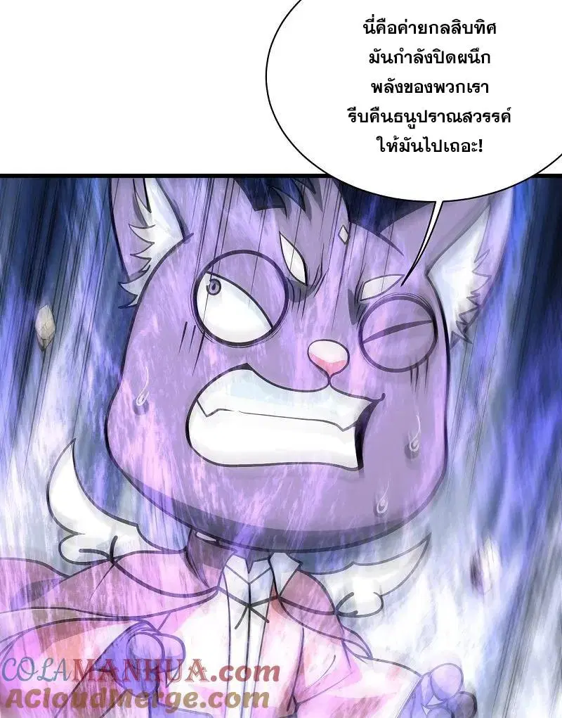 Matchless Emperor ตอนที่ 358 หน้า 8