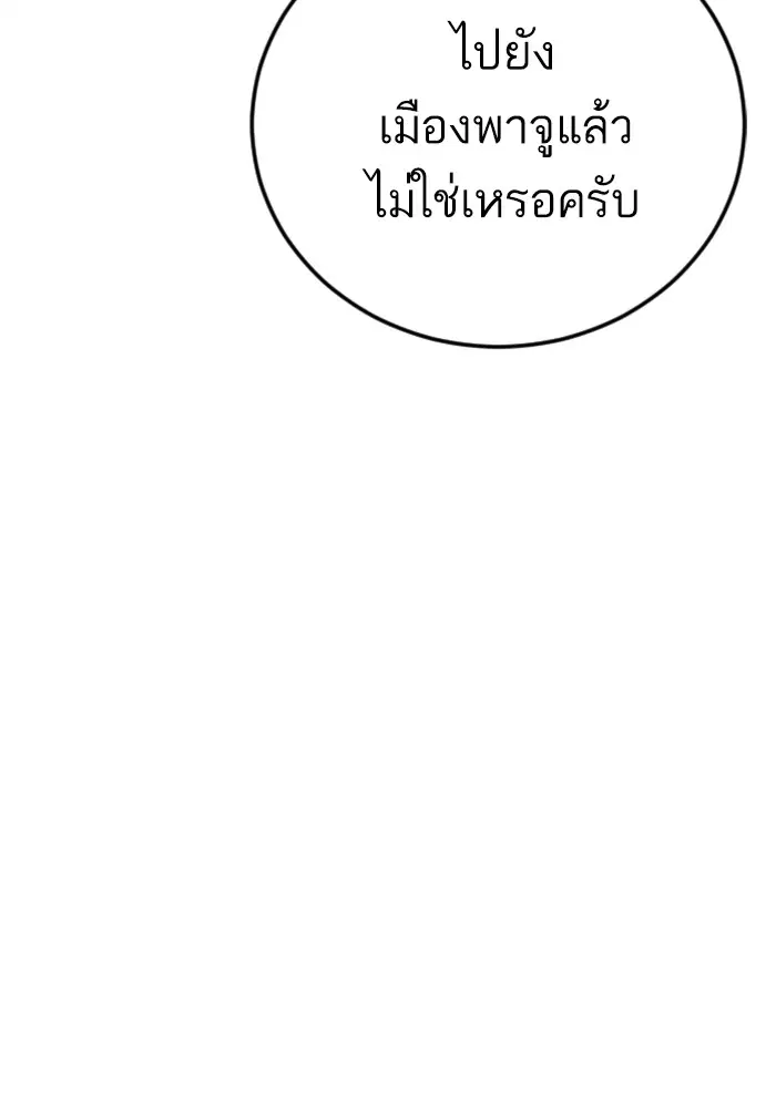Manager Kim ตอนที่ 125 หน้า 101