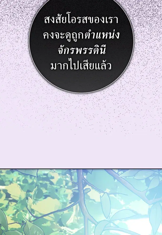 Your Throne ตอนที่ 184 หน้า 98