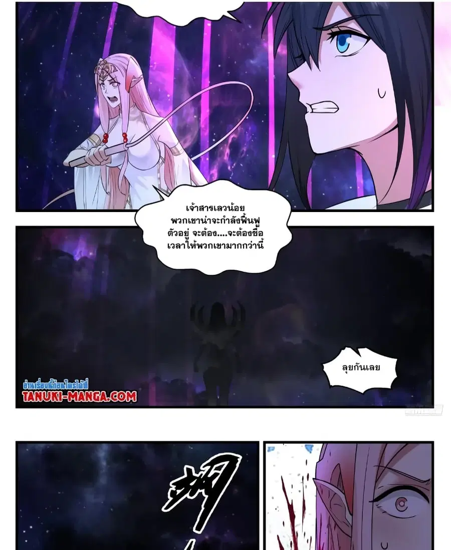 Martial Peak ตอนที่ 3545 หน้า 11