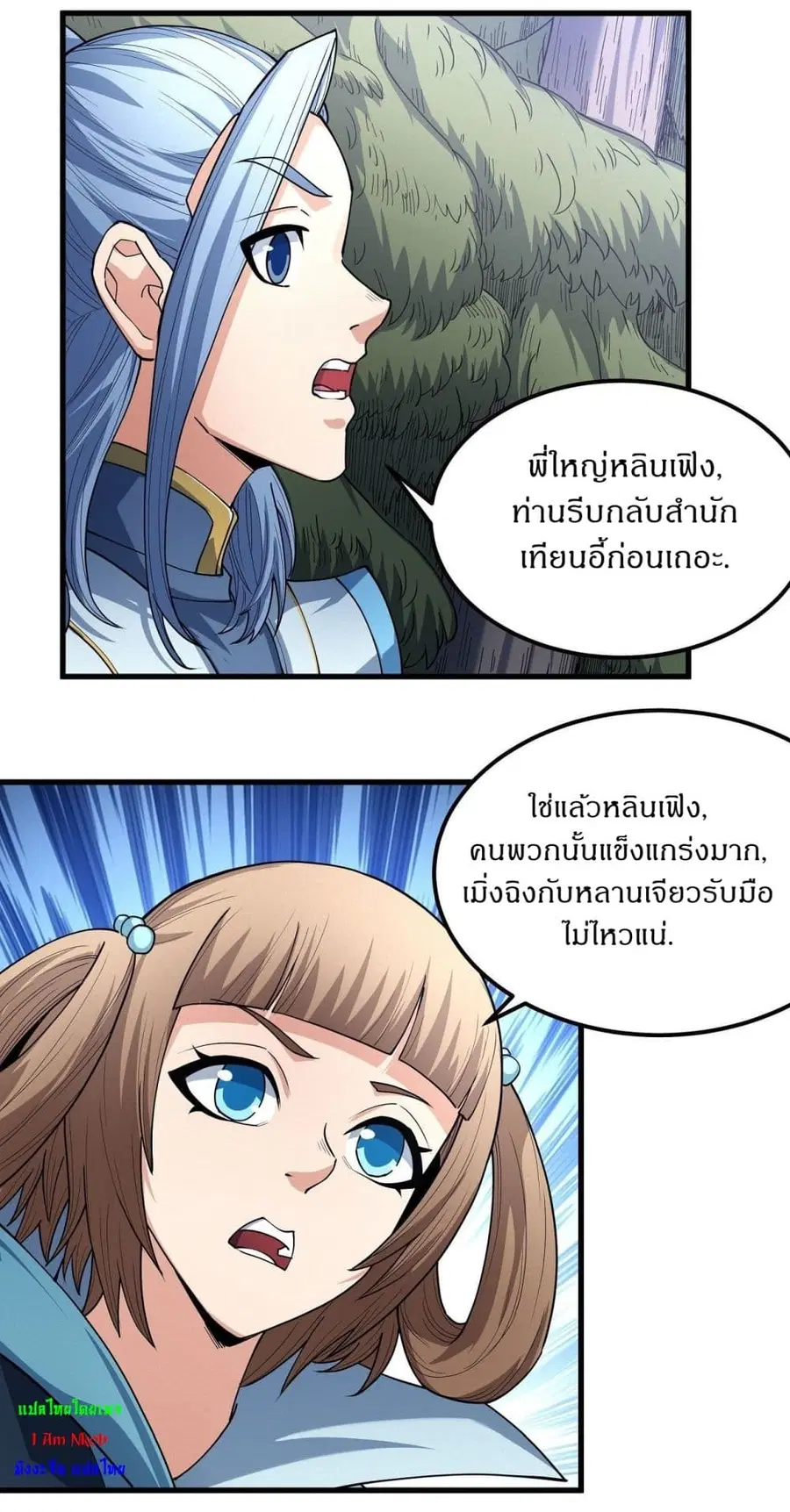 God of Martial Arts ตอนที่ 506 หน้า 21