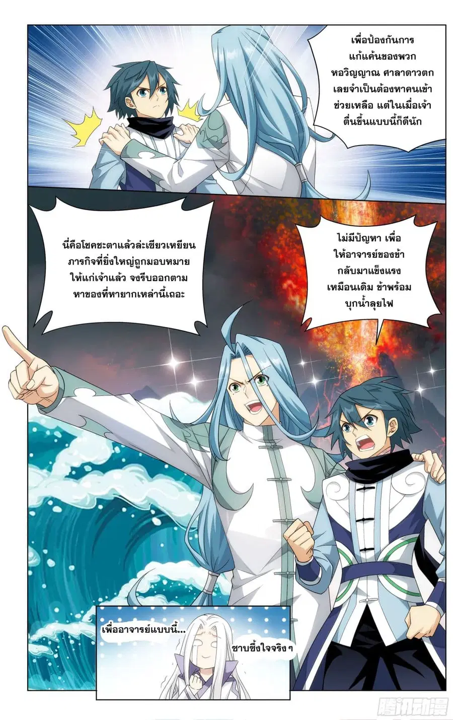 Doupo Cangqiong ตอนที่ 303 หน้า 19