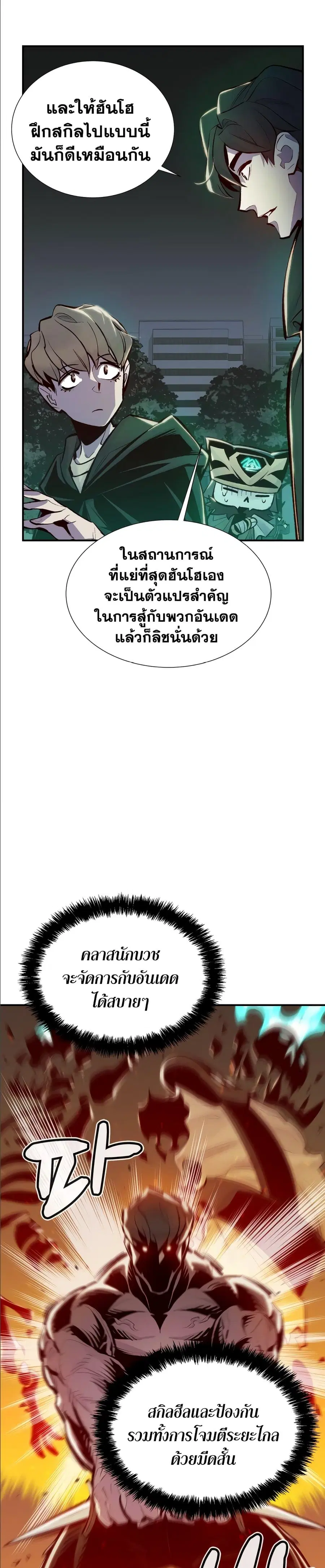 The Lone Necromancer ตอนที่ 45 หน้า 7
