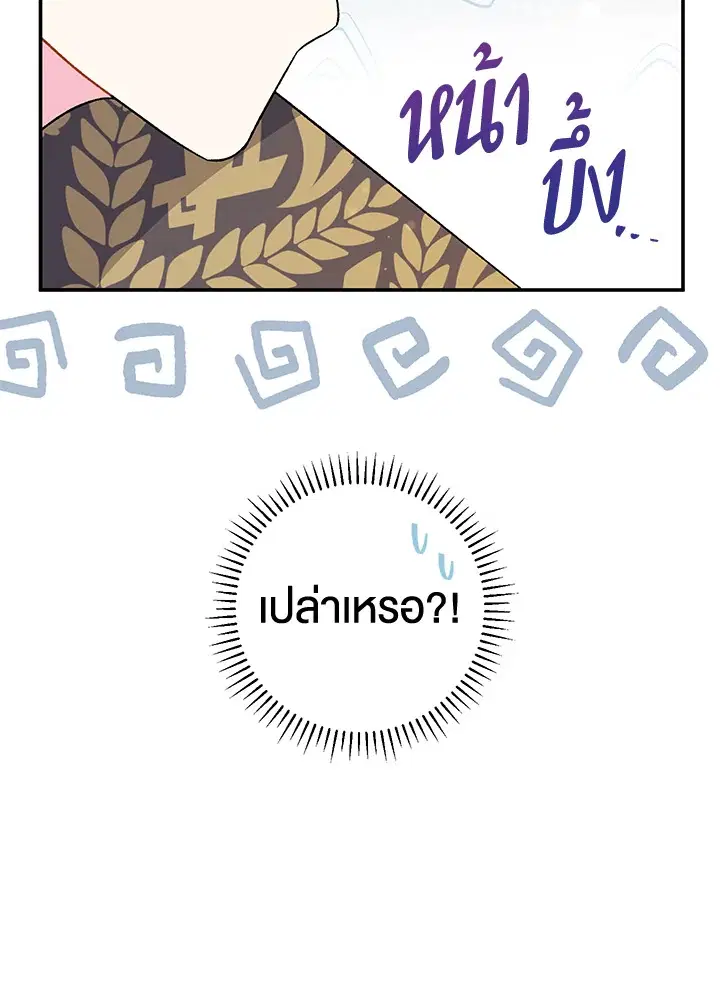 The Villain’s Match Is Too Perfect – คู่ดูตัวของนางร้ายเพอร์เฟกต์เกินไป ตอนที่ 30 หน้า 128