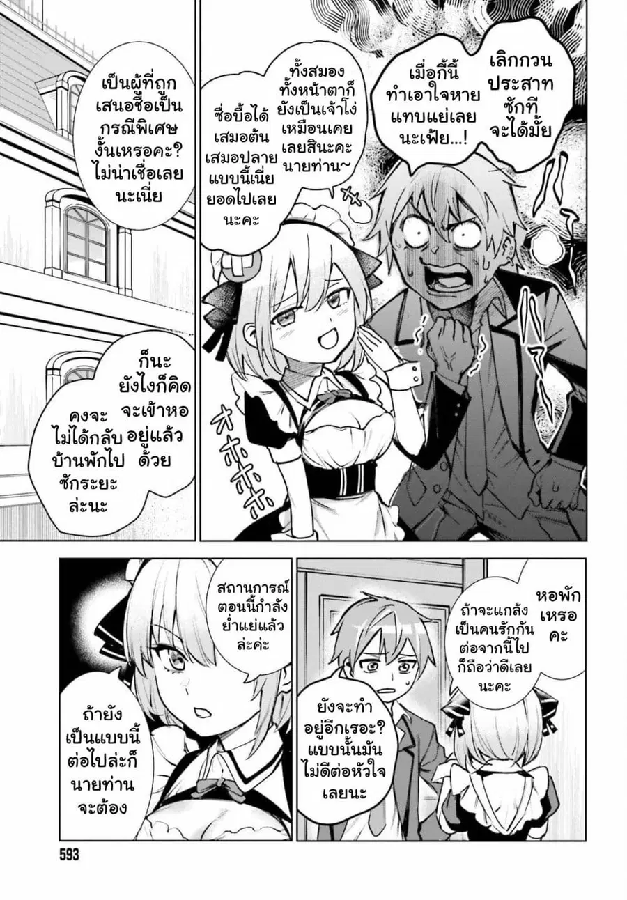 Danshi Kinsei Game Sekai de Ore ga Yarubeki Yuiitsu no Koto Yuri no Ma ni Hasamaru Otoko to Shite Tensei shite shimaimashita ตอนที่ 13 หน้า 31
