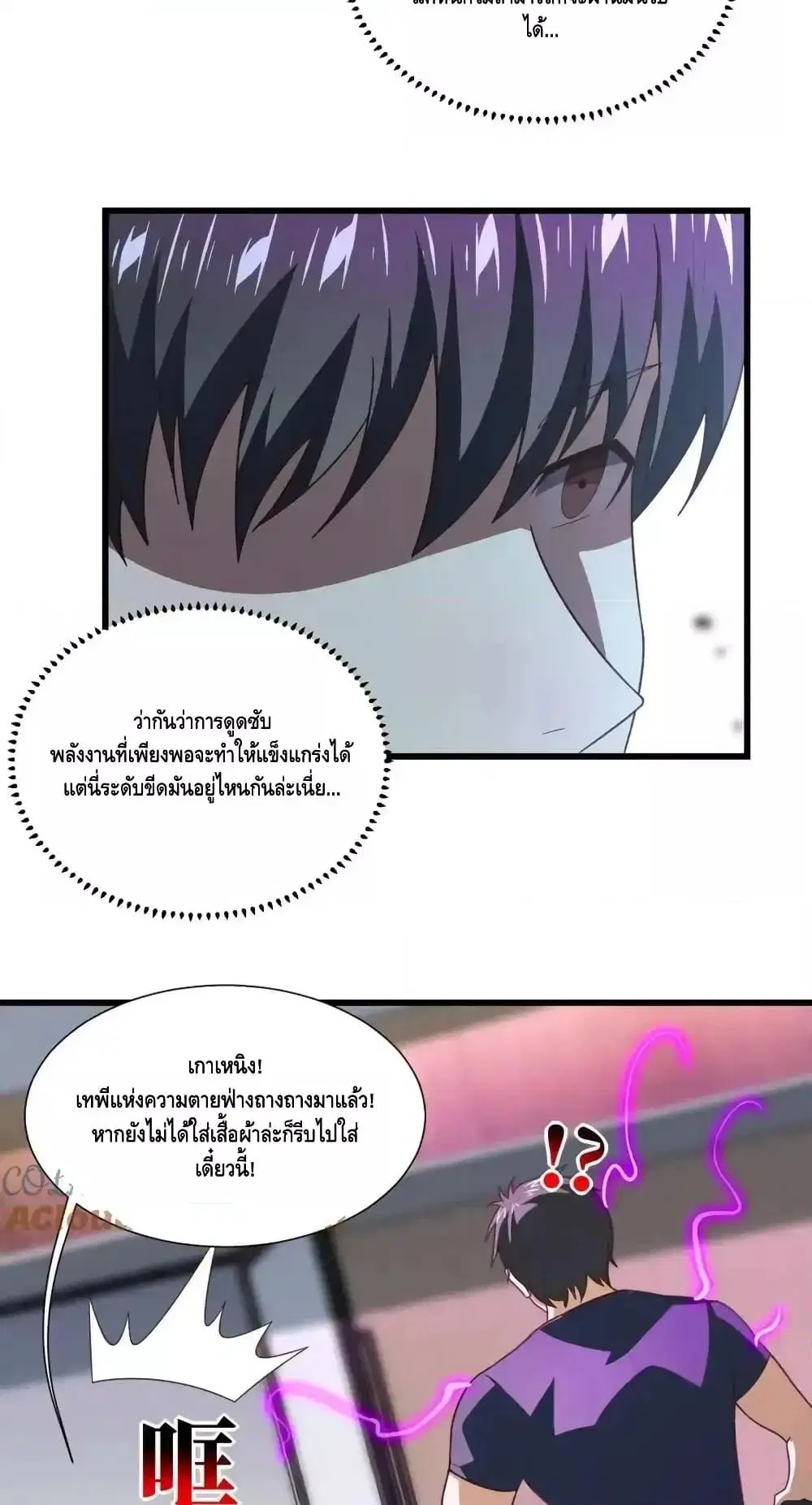 High Energy Strikes ตอนที่ 331 หน้า 4