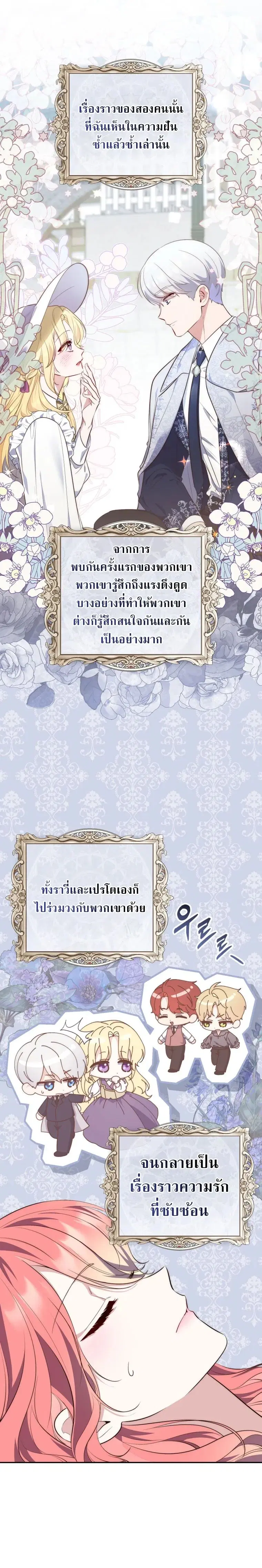 A Princess Who Reads Fortune ตอนที่ 19 หน้า 7