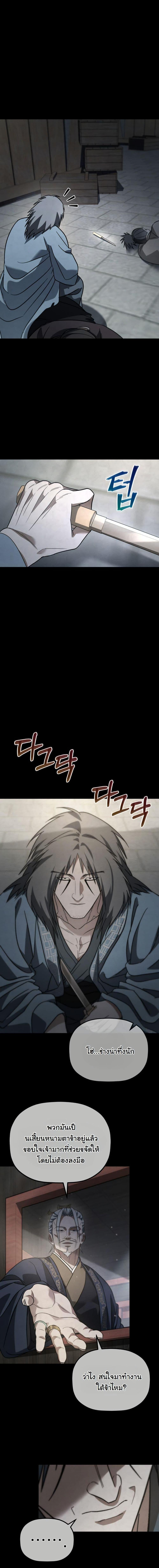 The Youngest Son of the Eunhae Sangdan บุตรชายคนสุดท้องแห่งหอการค้าอึนเฮ ตอนที่ 20 หน้า 9