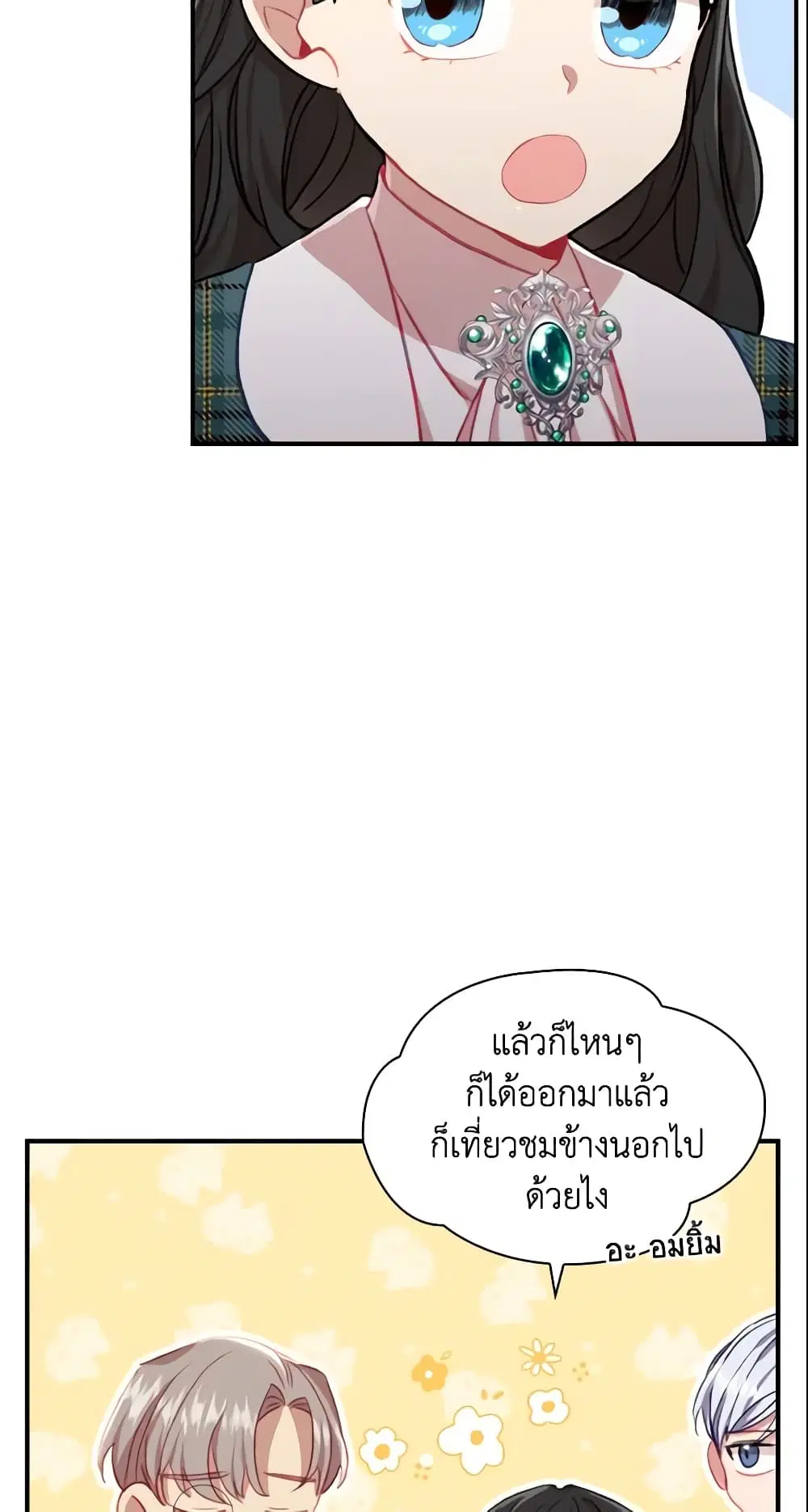 The Beloved Little Princess ตอนที่ 62 หน้า 10