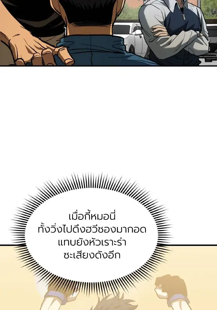 King of the Octagon ตอนที่ 35 หน้า 5