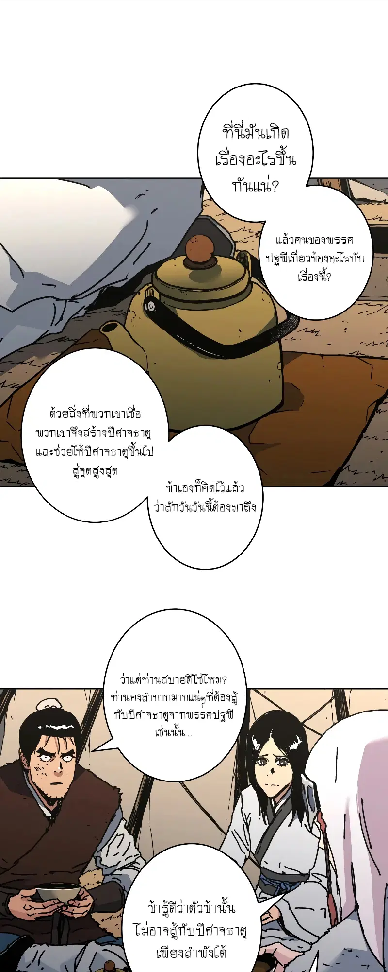 Peerless Dad ตอนที่ 264 หน้า 36