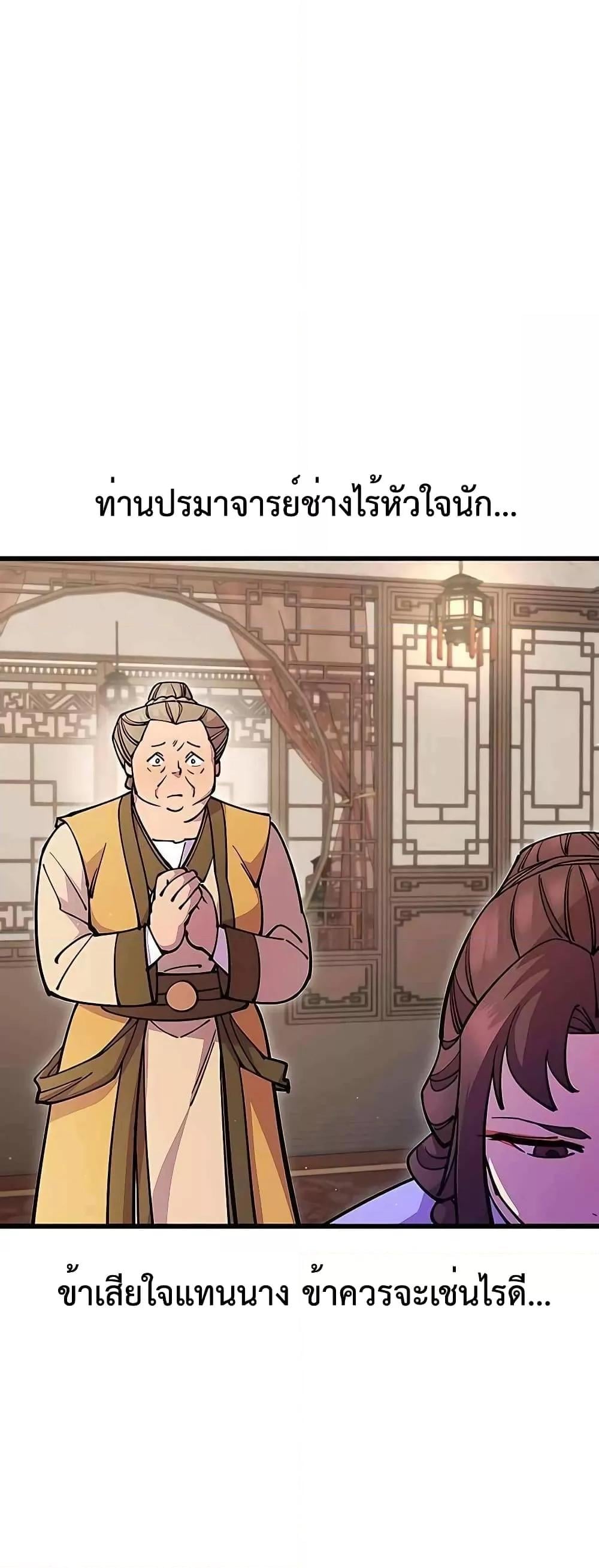 World’s Greatest Senior Disciple ตอนที่ 26 หน้า 30