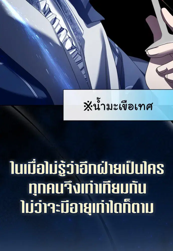 Your Throne ตอนที่ 204 หน้า 40