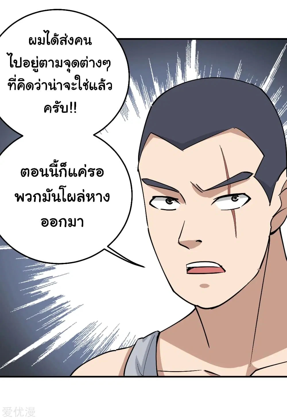 School Flower Master ตอนที่ 61 หน้า 13