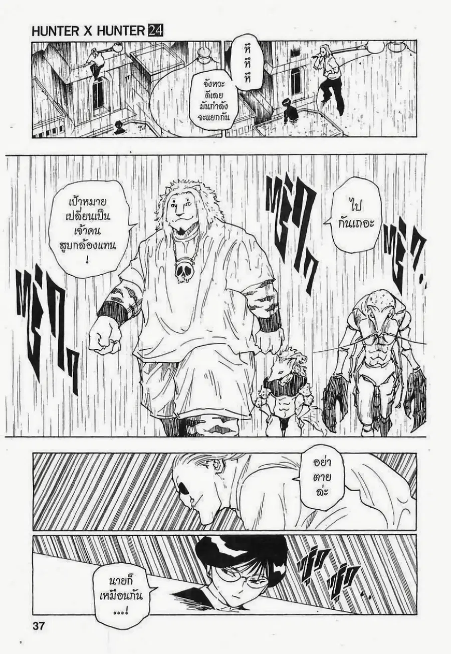Hunter x Hunter ตอนที่ 249 หน้า 15