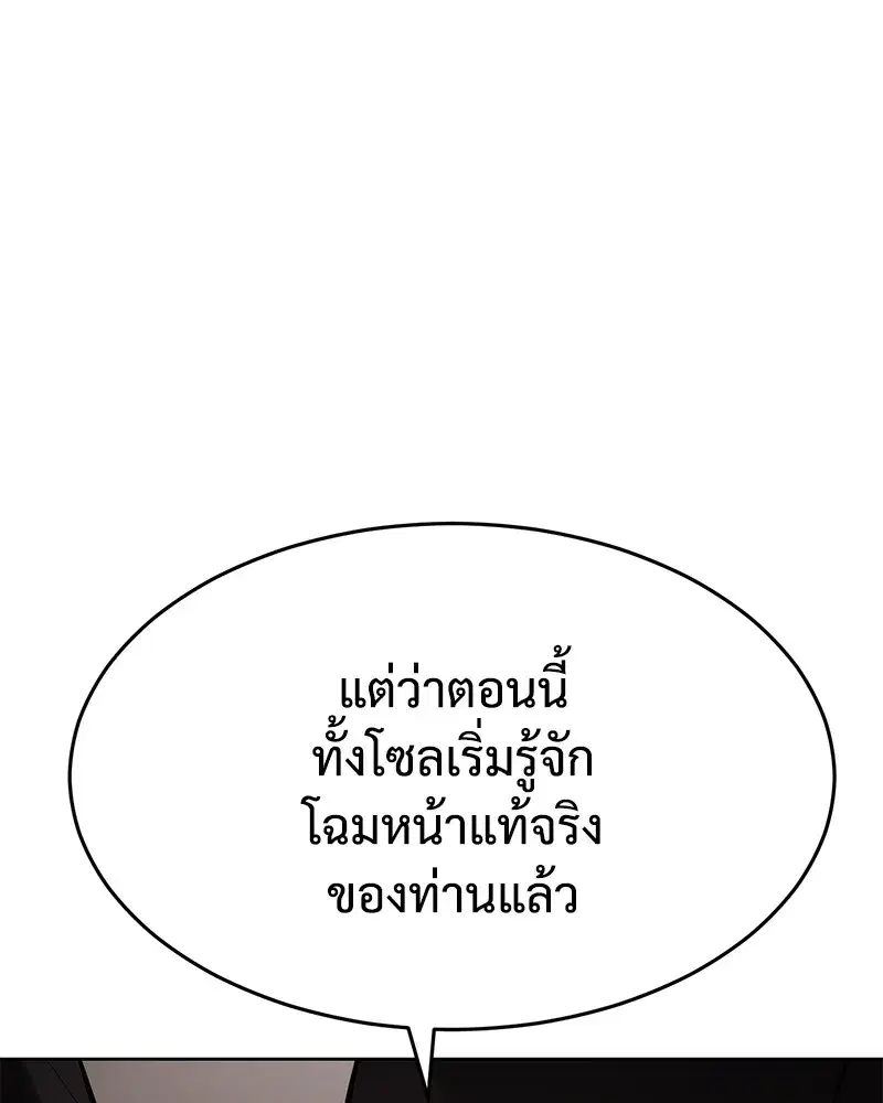 Baek XX ตอนที่ 97 หน้า 149
