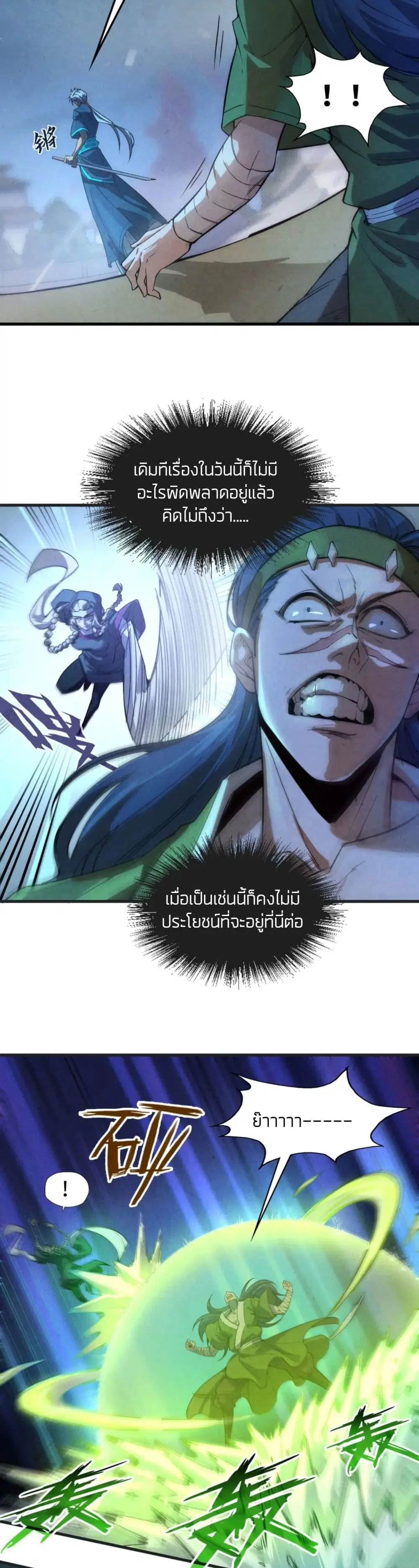 The Eternal Supreme ตอนที่ 57 หน้า 4