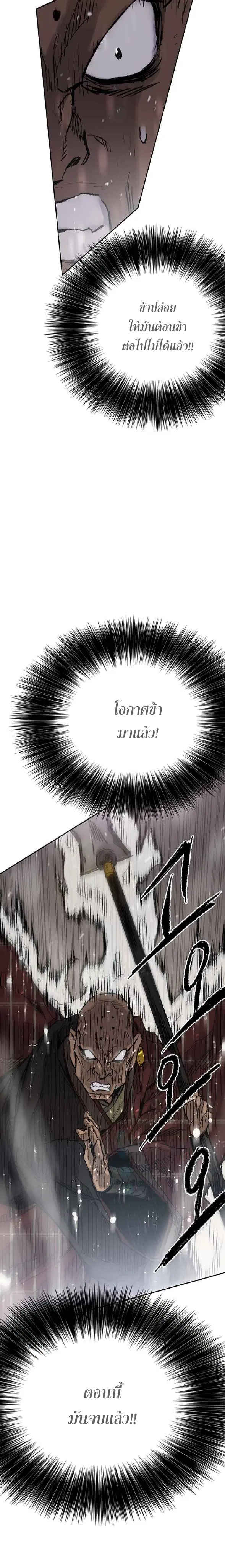The Undefeatable Swordsman ตอนที่ 69 หน้า 9