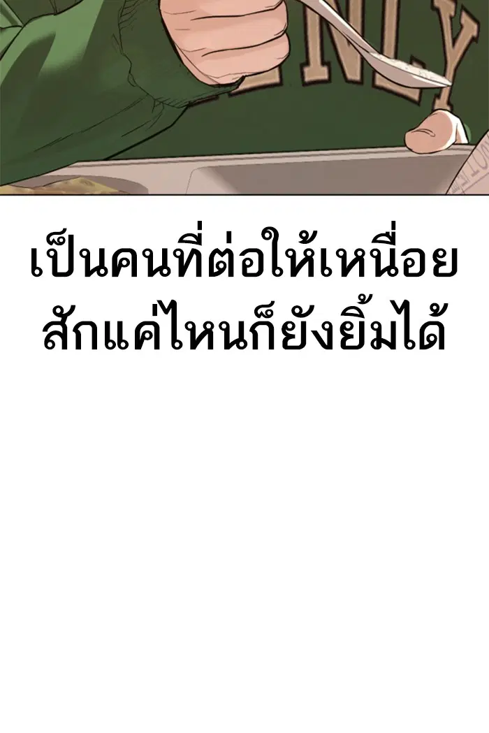 How to Fight ตอนที่ 79 หน้า 111