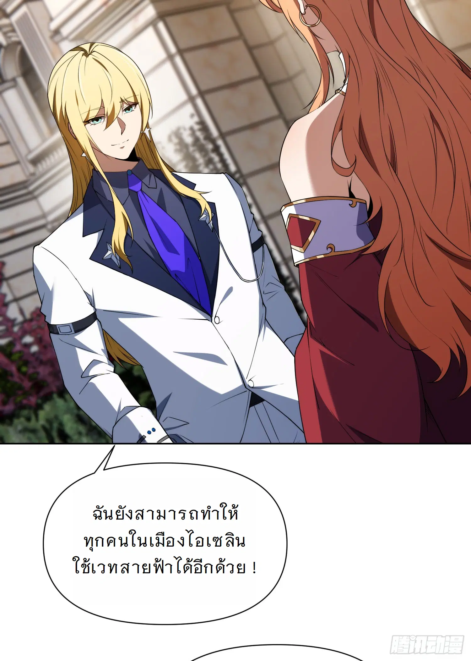 Forging an Industrial Empire in a Magical World – ก่อร่างสร้างจักรวรรดิอุตสาหกรรมในโลกเวทมนตร์ ตอนที่ 9 หน้า 52