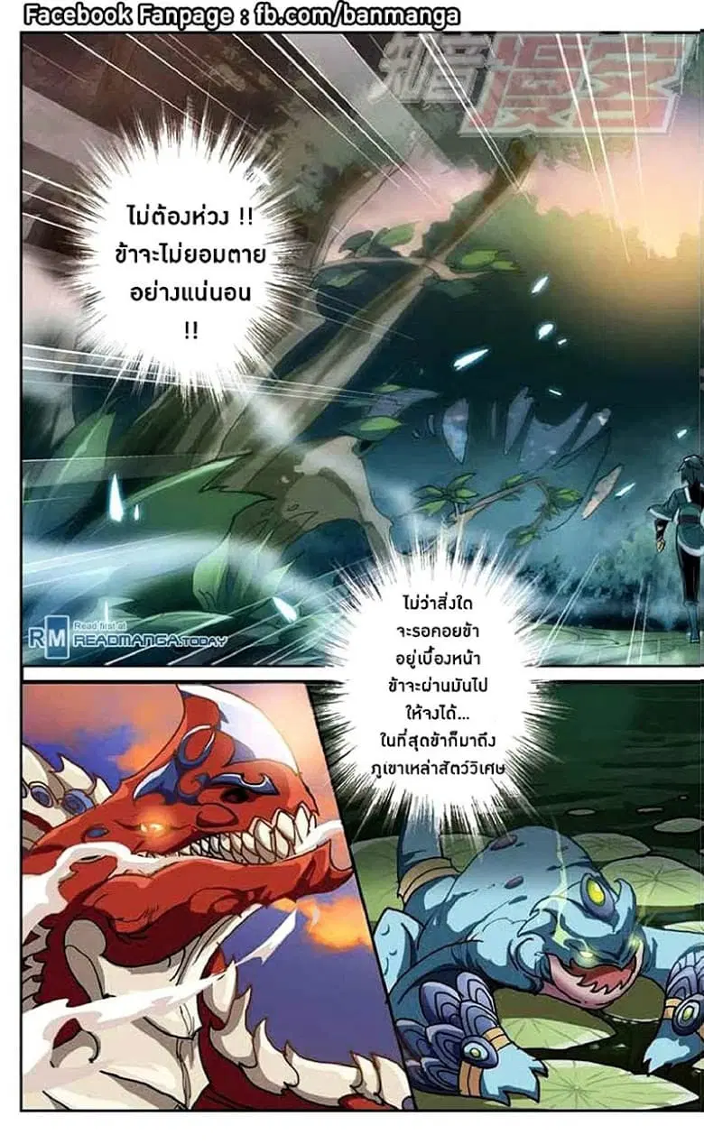 Doupo Cangqiong ตอนที่ 24 หน้า 23