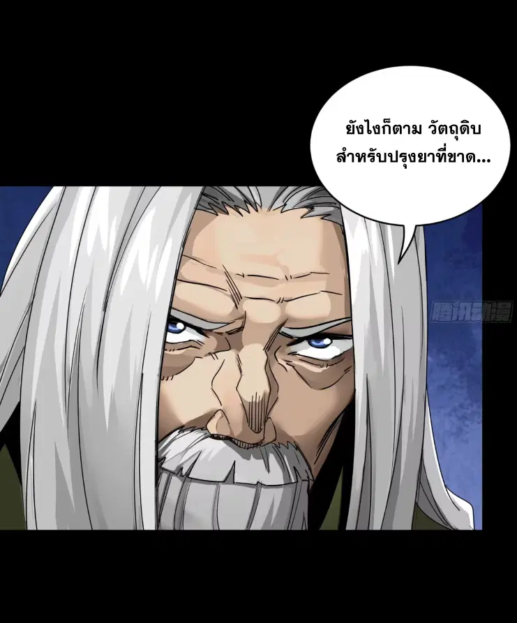Legend of Star General ตอนที่ 185 หน้า 25