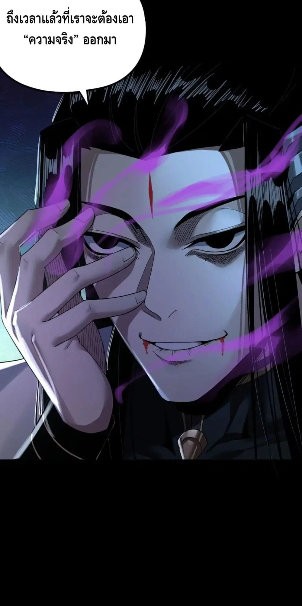 Villain is here ตอนที่ 72 หน้า 51