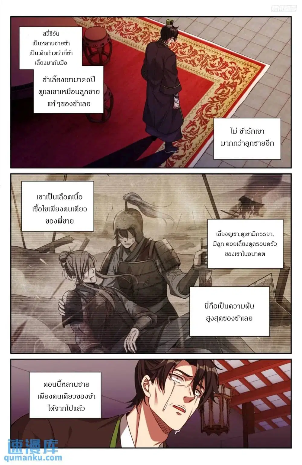 Nightwatcher ตอนที่ 284 หน้า 5