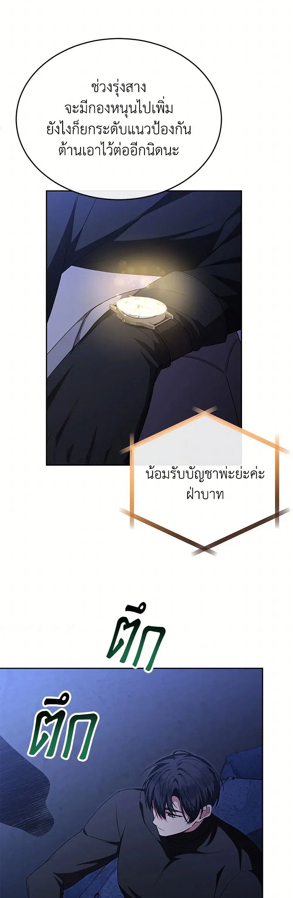 The Real Daughter Is Back ตอนที่ 131 หน้า 22