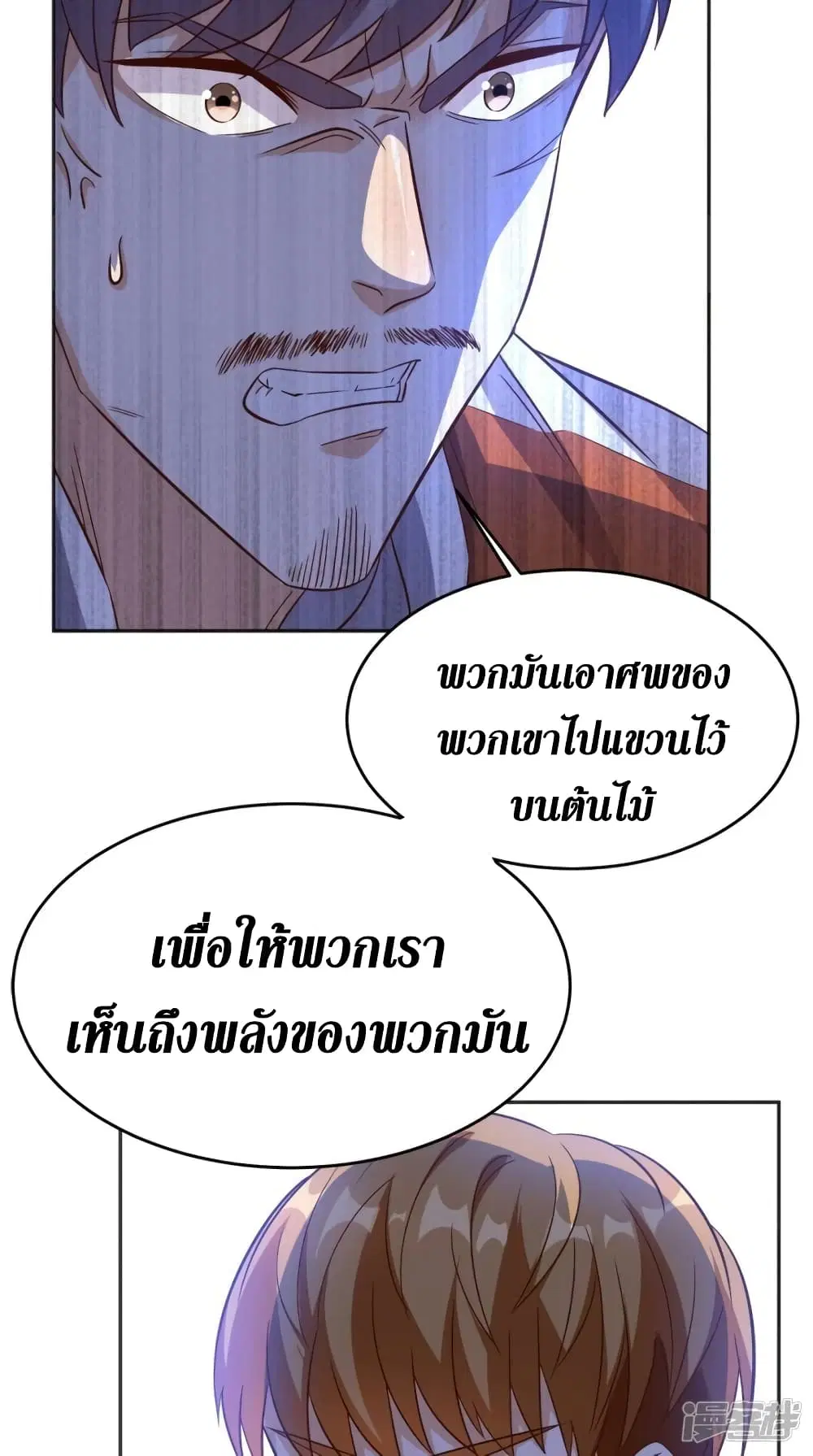 Super Wechat ตอนที่ 121 หน้า 28
