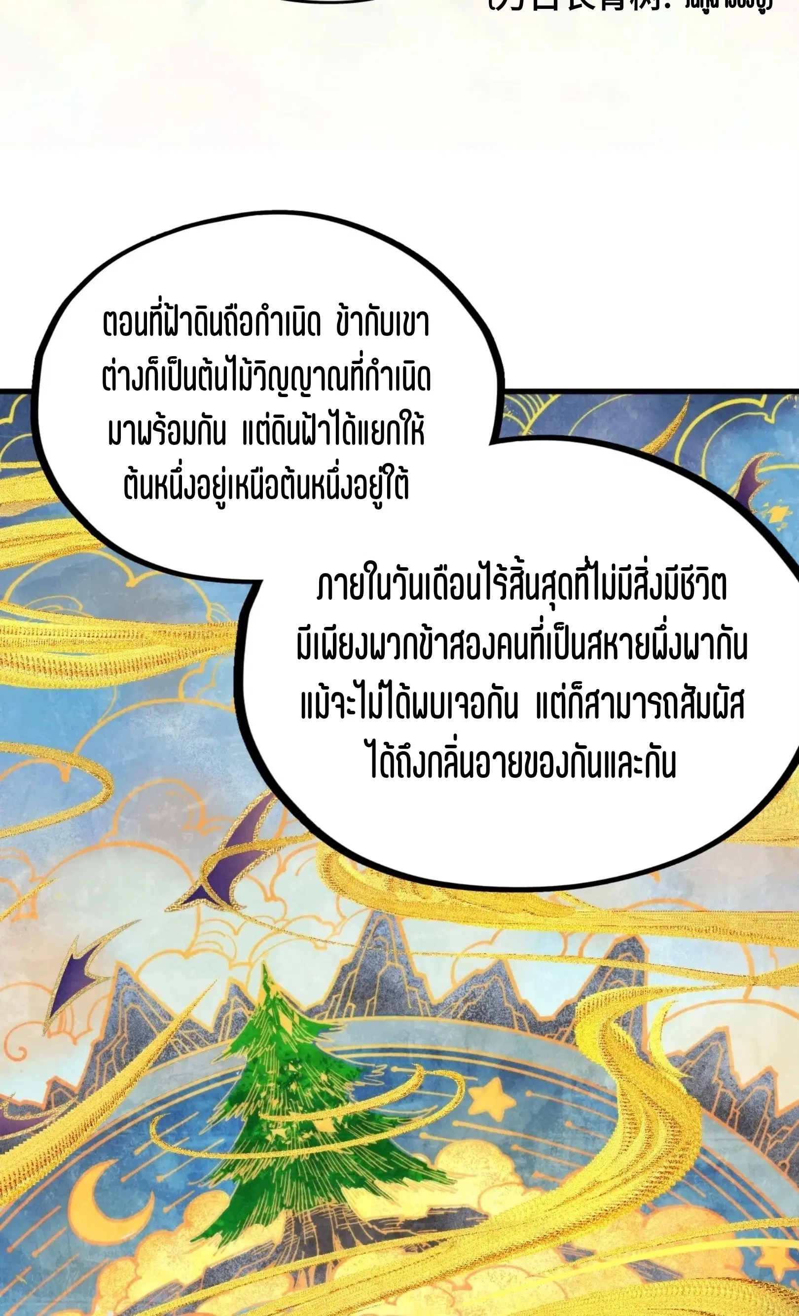 The Eternal Supreme ตอนที่ 337 หน้า 12