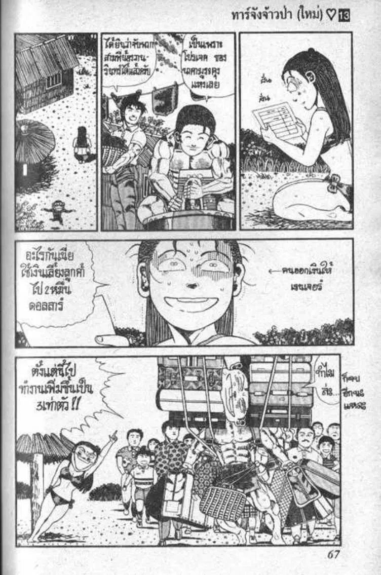 Shin Jungle no Ouja Tar-chan ตอนที่ 99 หน้า 15