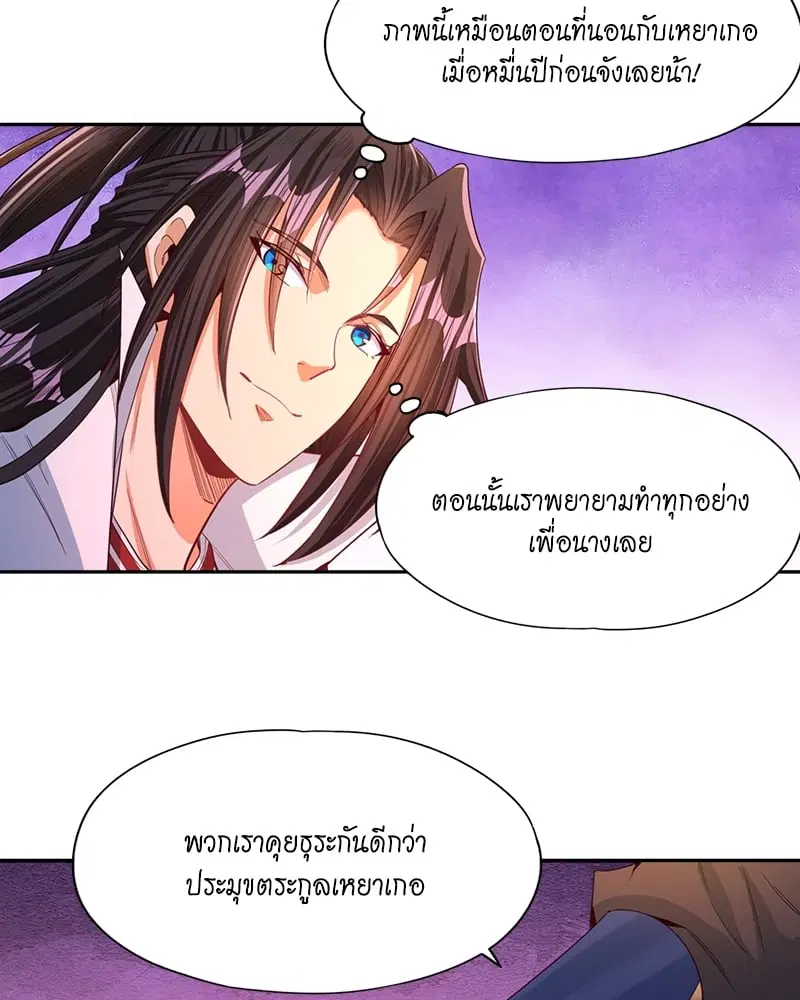 The Time of Rebirth ตอนที่ 107 หน้า 35