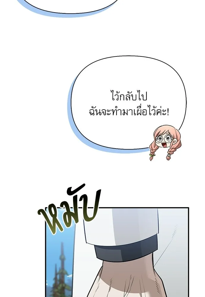 S-Class Hunter Heals with Monsters ฮันเตอร์ ระดับแกร่งกับฟาร์มมอนสเตอร์สุดป่วน ตอนที่ 49 หน้า 20