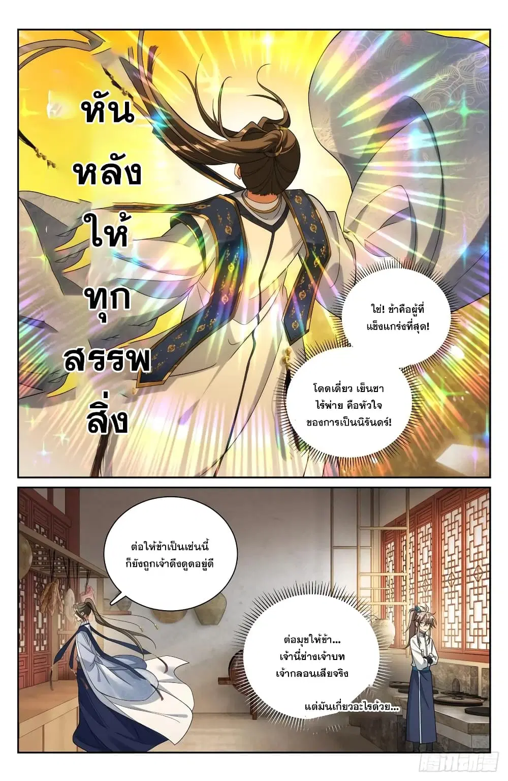 Nightwatcher ตอนที่ 211 หน้า 5