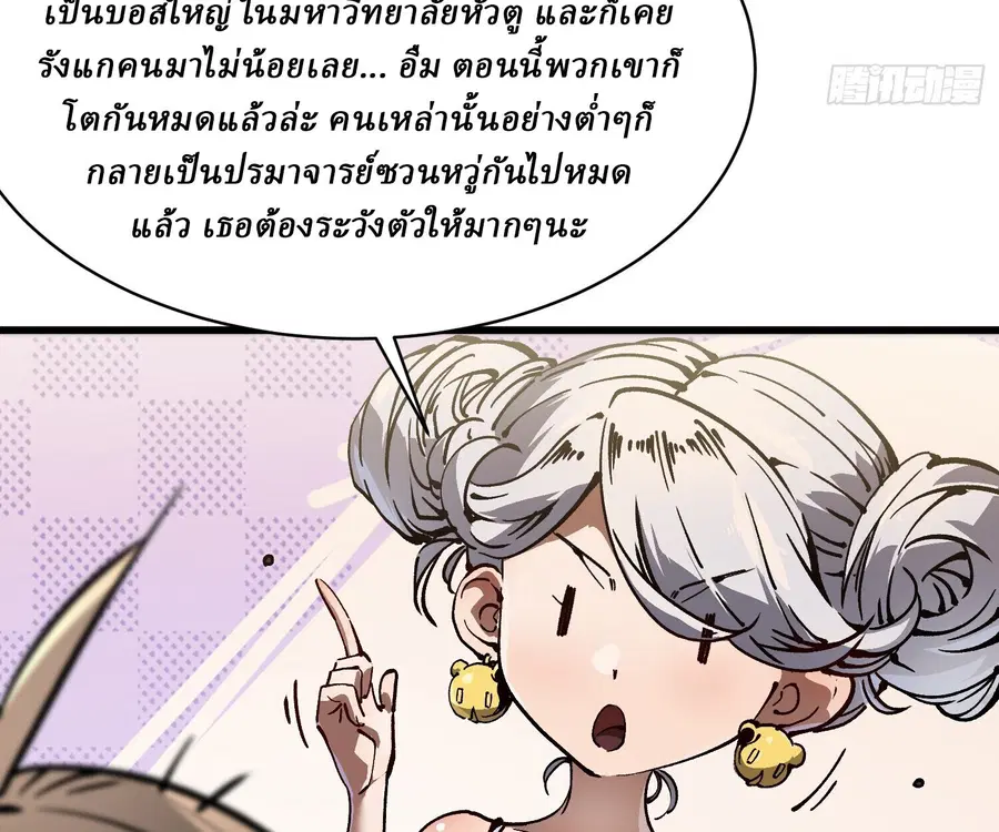 Martial Evolution: Start by Awakening the King of Monsters ตอนที่ 66 หน้า 60