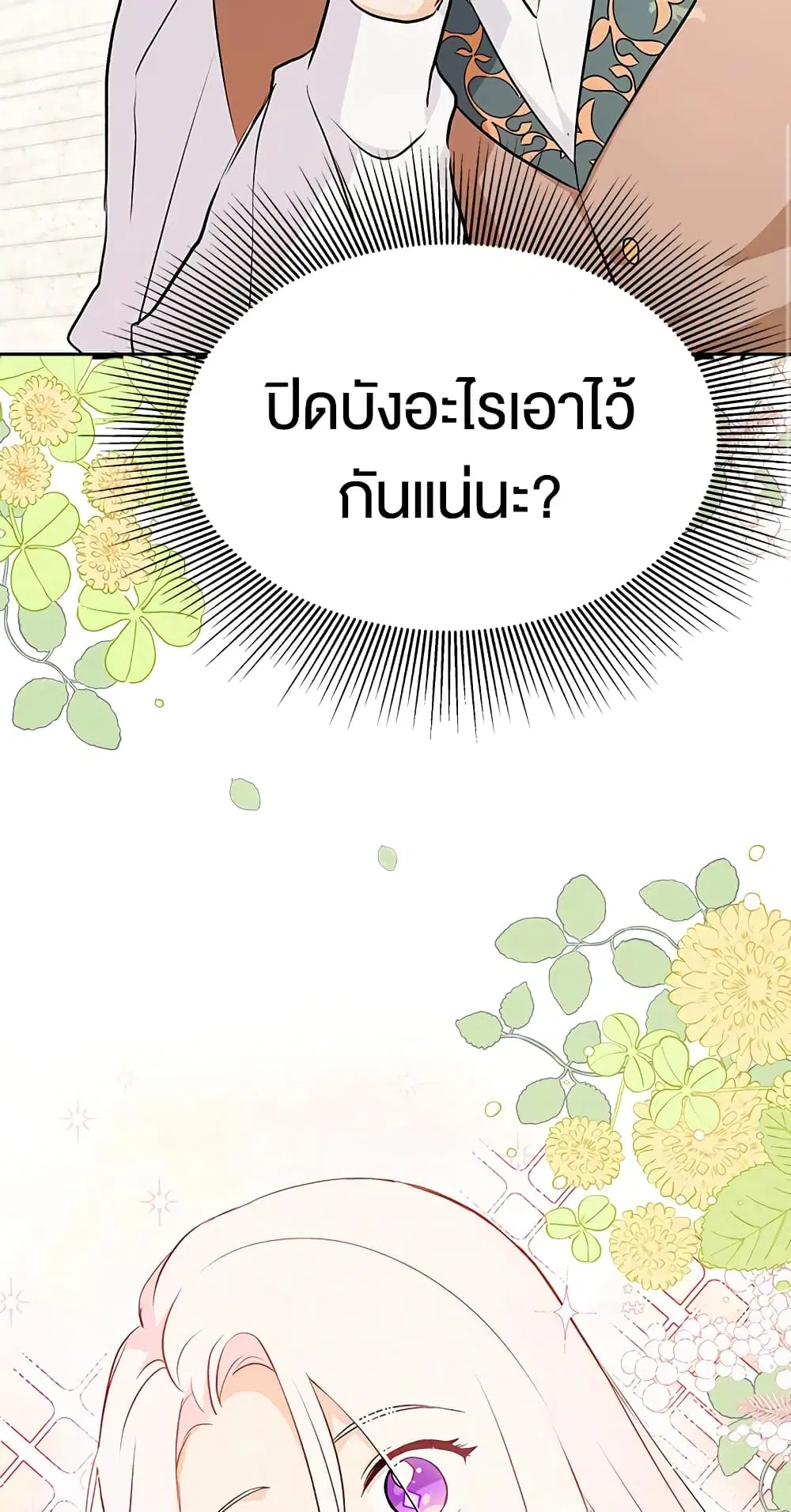 The Symbiotic Relationship Between a Panther and a Rabbit ตอนที่ 21 หน้า 53