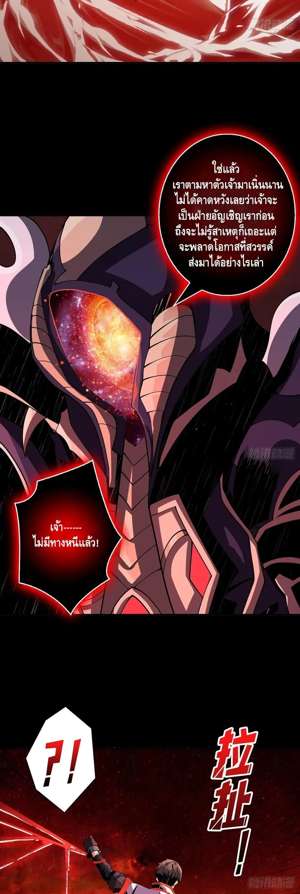 King Account at the Start ตอนที่ 113 หน้า 25