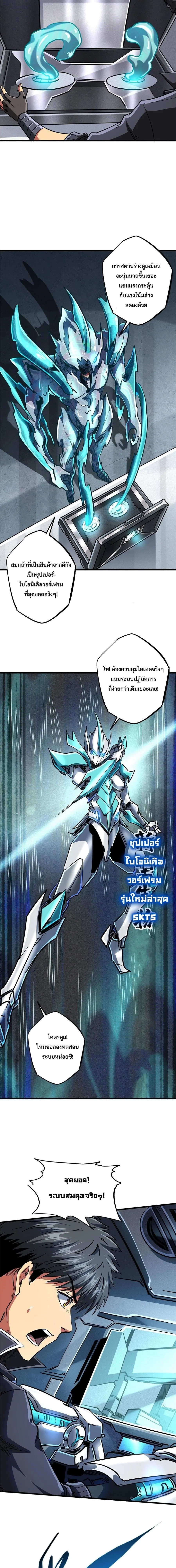 Super Gene ตอนที่ 69 หน้า 9