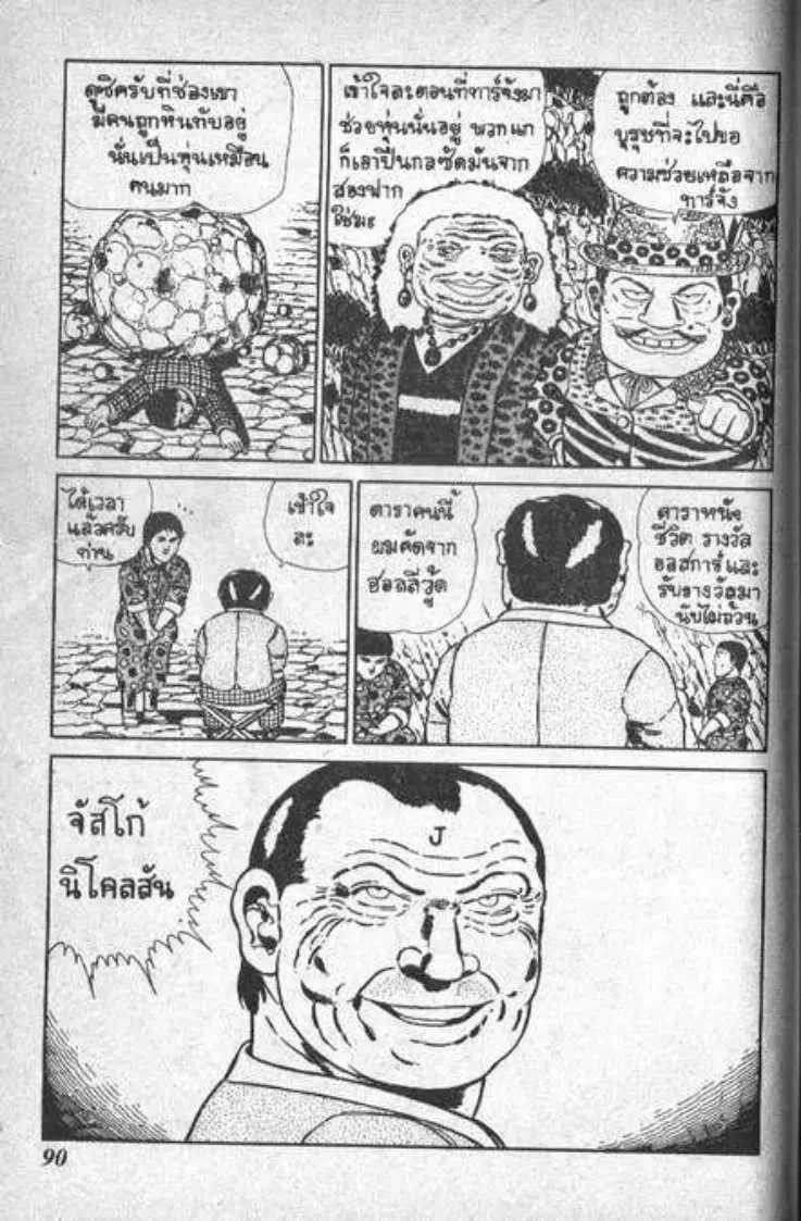 Shin Jungle no Ouja Tar-chan ตอนที่ 6 หน้า 10