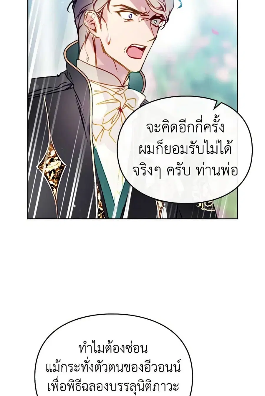 Death Is The Only Ending For The Villainess ตอนที่ 156 หน้า 12