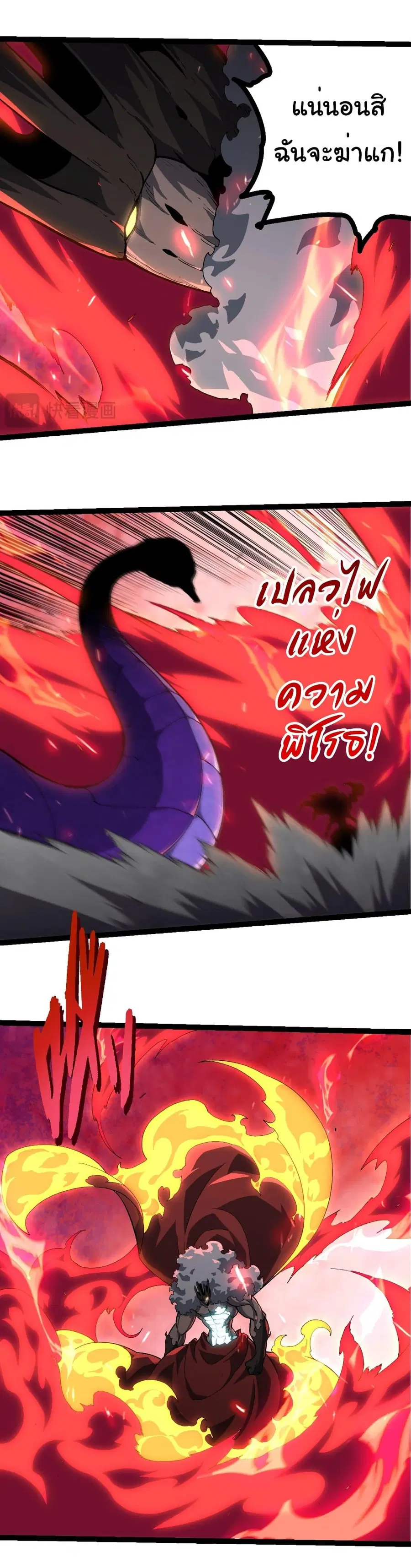 Evolution Begins With A Big Tree ตอนที่ 418 หน้า 15