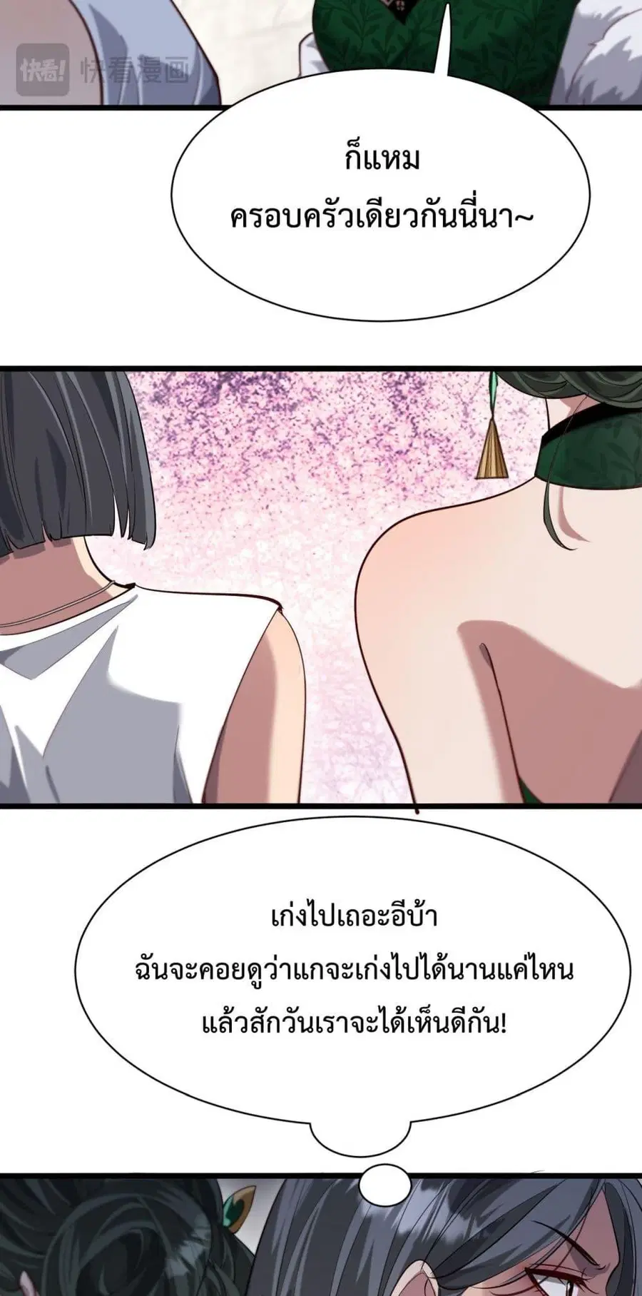 i’m stuck on the same day for a thousand years ตอนที่ 97 หน้า 37